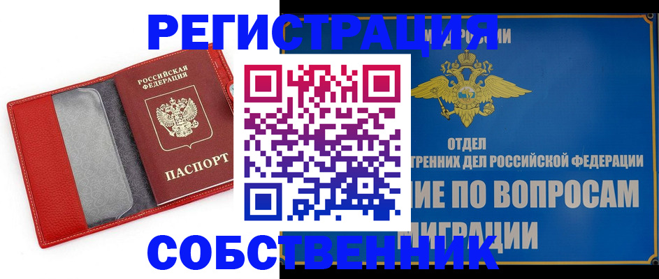 купить прописку в Кировске